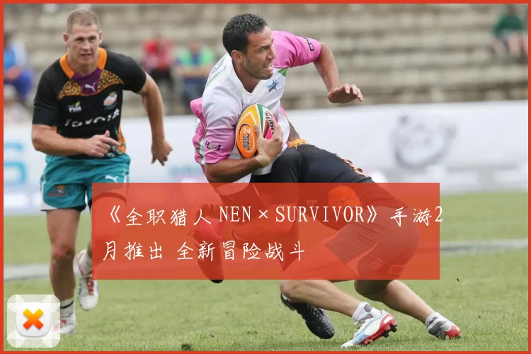 《全职猎人 NEN×SURVIVOR》手游2月推出 全新冒险战斗